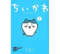 Chiikawa, Something Small and Cute Vol.2 fumetto manga in lingua giapponese