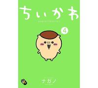 Chiikawa, Something Small and Cute Vol.4 fumetto manga in lingua giapponese