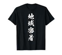 CHIIKI MICCHAKU 地域密着 - Japanese Calligraphy, Comunita Locale Maglietta