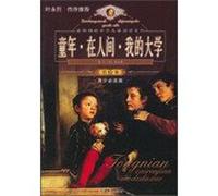 Childhood and in the world (beauty picture, youth reading version) (Chinese Edition)