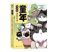 Childhood - Wuhuang the Cat Comic Classics Series (Chinese Edition)