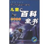 Children are most interested in children s encyclopedia: mysteries of the universe (color edition) (Paperback)(Chinese Edition)
