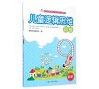 Children logical thinking training (Elementary) (training programs to promote children's intellectual development. improve the quality of children's thinking. the core curriculum. the most suitable children develop logical thinking)(Chinese Edition)