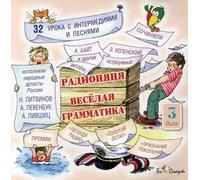 Children S Songs - Radionurse Cheerful Grammar 03