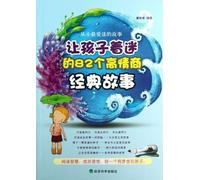 Childrens 82 Fascinating Classic High-EQ Stories (Chinese Edition)