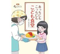 Children's Cafeterias Here and There