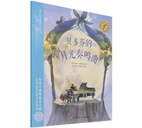 Children's Classical Music Picture Book: Beethoven's Moonlight Sonata (Chinese Edition)
