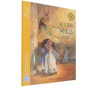 Children's Classical Music Picture Book: Verdi's Aida (Chinese Edition)
