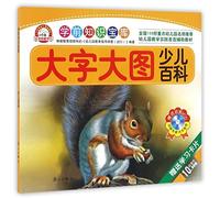 Children's Encyclopedia (Big Characters and Big Pictures) (Chinese Edition)