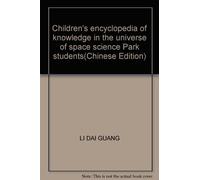 Children's encyclopedia of knowledge in the universe of space science Park students(Chinese Edition)