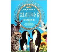 Children's Encyclopedia of knowledge to expand the volume