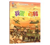 Children's Encyclopedia of Weaponry (Chinese Edition)