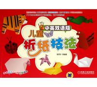 Childrens origami techniques - bilingual edition - the book is suitable for children aged 6-12 (Chinese Edition)