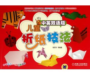 Childrens origami techniques - bilingual edition - the book is suitable for children aged 6-12 (Chinese Edition)