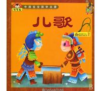 Children's Song-Chinese Literature Classic Enlighten Series (Chinese Edition)