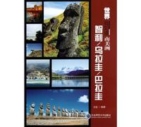 Chile, Uruguay, and Paraguay/The World I Know (Chinese Edition)