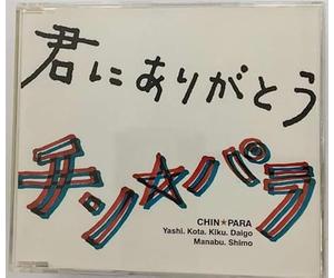 Chin Para - Kimi Wo Omou