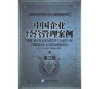 China Business Management Case (Series 2)