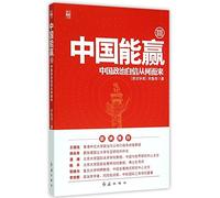 China can Win Where does Chinese Political Confidence Come from (Chinese Edition)
