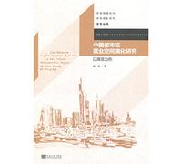 China evolution of metropolitan area employment space(Chinese Edition)