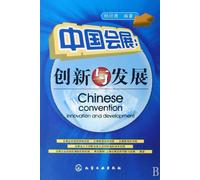 China Exhibition: innovation and development (Chinese Edition)