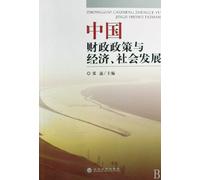 China Financial Policy and Economy-Social Development (Chinese Edition)