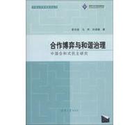China forefront of public administration and harmonious cooperative game series Governance: Chinese -style democracy of Hopewell(Chinese Edition)