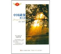 China is a Large Tree (Chinese Edition)