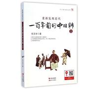 China, Japan, and Korea One Hundred Years Ago (Chinese Edition)