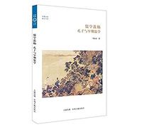 China library book series Confucianism Confucianism Origin: Confucius and Confucianism in the early(Chinese Edition)