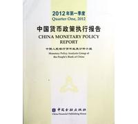 China monetary policy report -first quarter of 2012 (Chinese Edition)