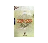 China Publishing Group- 15th Year of the Wanli (Hardcover) (Chinese Edition)