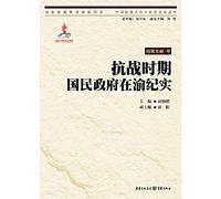 China rear area of ??the Anti-Japanese War History Cultural Series: War Time in Chongqing documentary(Chinese Edition)