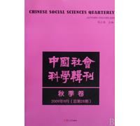 China Social Science Journal .2009 Sep volume (Chinese Edition)