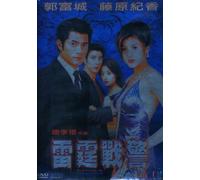 China Strike Force - Movie/Film