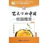 China under Pen: Regular Script Penmanship of Given Word in Campus (Chinese Edition)