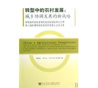 Chinas Agricultural Transition:Balancing Rural-Urban Relations Proceedings of the 4th International Symposium on Chinese Agrcultural Modernization & ... Rural Development in China (Chinese Edition)
