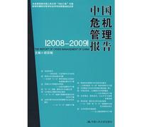 Chinas Crisis Management Reports(2008-2009) (Chinese Edition)
