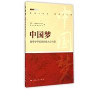 China's Dream (The Greatest Common Divisor to make Chinese People Together) (Chinese Edition)