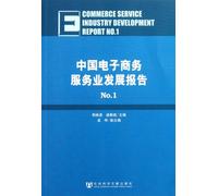 Chinas Electronic Business Service Industry Development Report-No. 1 (Chinese Edition)