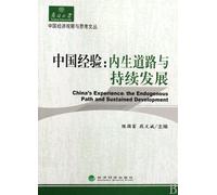 Chinas Experience: the Endogenous Path and Sustained Development (Chinese Edition)