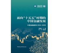 China's Financial Development Toward the 15th Five-Year Plan Period: China Financial Report, 2024-2025/¿¿"¿¿¿"¿¿¿¿¿¿¿¿¿¿¿¿¿¿¿¿.2024-2025