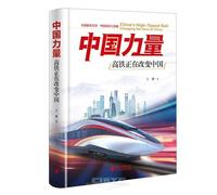 China's High-Speed Rail Changing the face of China (Chinese Edition)