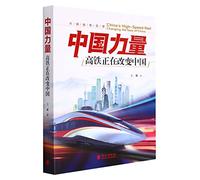China's High-Speed Rail Changing the Face of China (Chinese Edition)