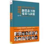 China's reform and read 3: Change and decision under the new normal(Chinese Edition)