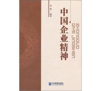 China's spirit of enterprise