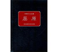 China's top ten writer: Qu Yuan