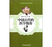 China's traditional Chinese medicine History of: ancient Chinese medical education(Chinese Edition)