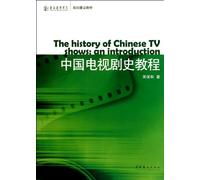 China's TV Drama History Teaching Material (Chinese Edition)