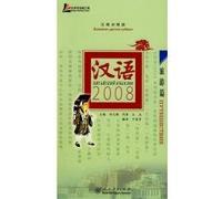 Chinese 2008 Travel ChineseRussian